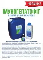 Иммуногепатофит 1 л