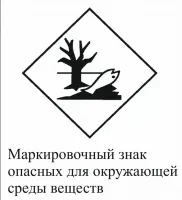 Знак опасности Вещество опасное для окружающей среды (наклейка "рыба и дерево") 300х300 мм